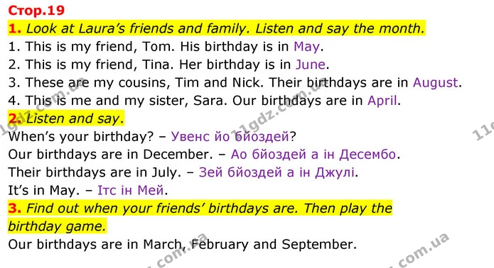 1. Look at Laura’s friends and family. Listen and say the month. — ГДЗ Англійська мова 3 клас Пухта