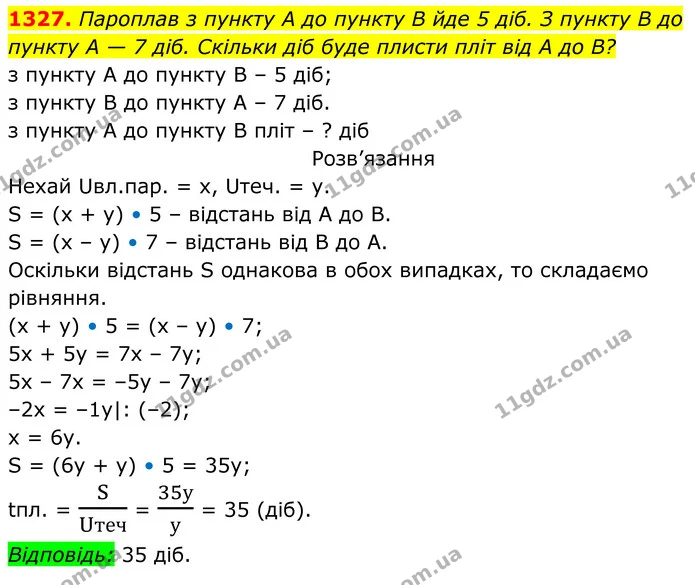 1327. Пароплав з пункту А до пункту В йде 5 діб. З пункту В до — ГДЗ Алгебра 7 клас Бевз