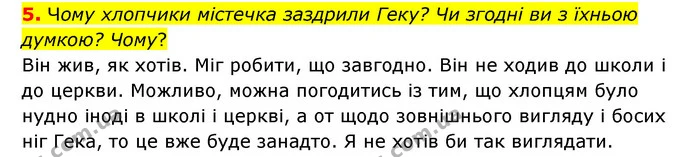 5. Чому хлопчики містечка заздрили Геку? Чи згодні ви з їхньою думкою? Чому? — ГДЗ Зарубіжна література 5 клас Ковбасенко 2022