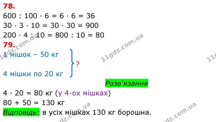 ГДЗ Математика 3 клас Оляницька 1 та 2 частини — ГДЗ Математика 3 клас Оляницька 1 та 2 частини