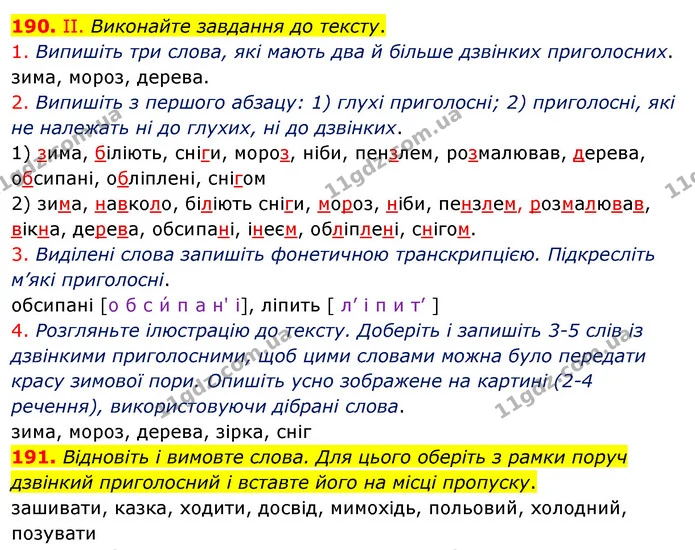 190. ІІ. Виконайте завдання до тексту. — ГДЗ Українська мова 5 клас Заболотний 2022