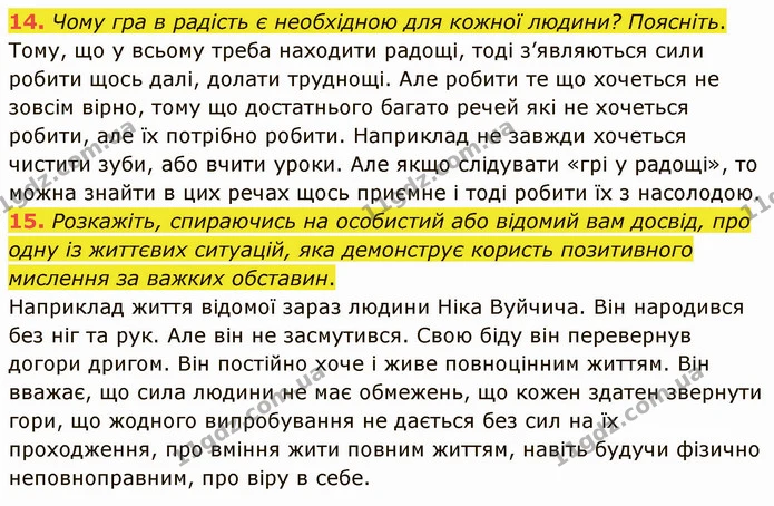 14. Чому гра в радість є необхідною для кожної людини? Поясніть. — ГДЗ Зарубіжна література 5 клас Ніколенко
