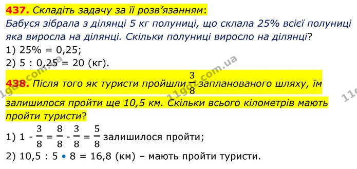 437. Складіть задачу за її розв’язанням: — ГДЗ Математика 6 клас Кравчук 2023