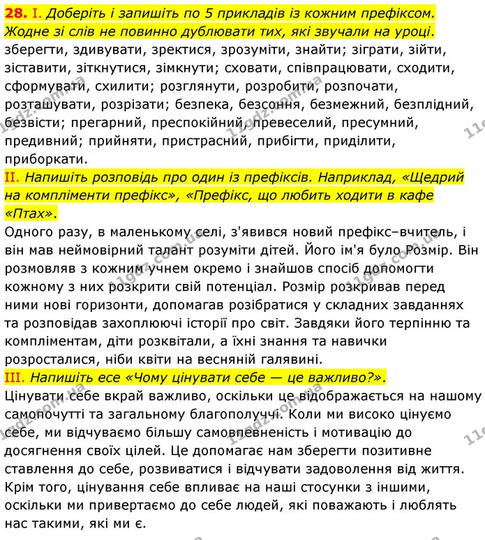 28. І. Доберіть і запишіть по 5 прикладів із кожним префіксом. Жодне зі слів не повинно дублювати тих, які звучали на уроці. — ГДЗ Українська мова 6 клас Голуб 2023