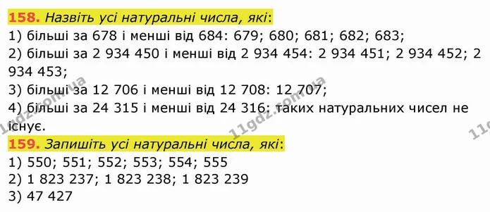 158. Назвіть усі натуральні числа, які: — ГДЗ Математика 5 клас Мерзляк