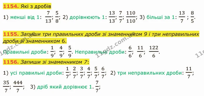 1154. Які з дробів — ГДЗ Математика 5 клас Істер 2022