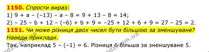 1150. Спрости вираз: — ГДЗ Математика 6 клас Істер 2023 1-2 ч.