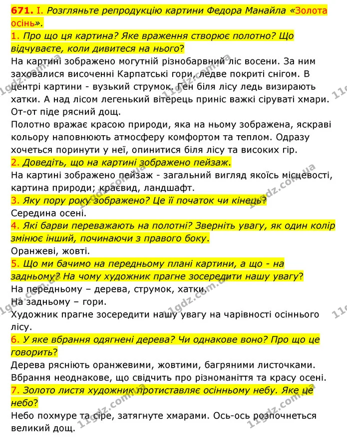 671. І. Розгляньте репродукцію картини Федора Манайла «Золота осінь». — ГДЗ Українська мова 6 клас Заболотний 2023