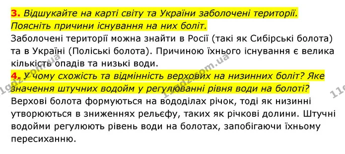3. Відшукайте на карті світу та України заболочені території. Поясніть причини існування на них боліт. — ГДЗ Географія 6 клас Кобернік (2023)