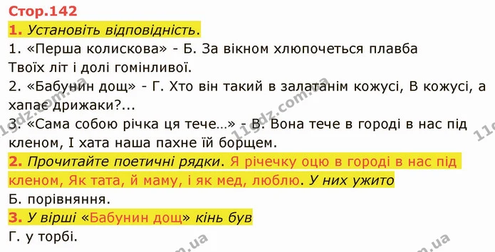 1. Установіть відповідність. — ГДЗ Українська література 5 клас Авраменко 2022