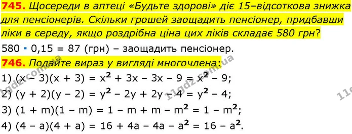 745. Щосереди в аптеці «Будьте здорові» діє 15–відсоткова знижка для пенсіонерів. Скільки грошей заощадить пенсіонер, придбавши ліки в — ГДЗ Алгебра 7 клас Істер 2024