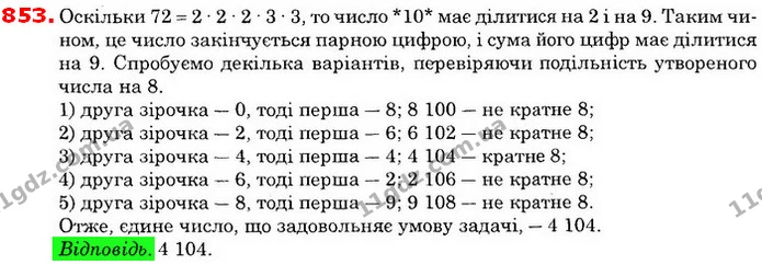 ГДЗ Математика 6 клас Істер — ГДЗ Математика 6 клас Істер