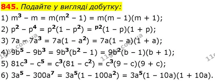 845. Подайте у вигляді добутку: — ГДЗ Алгебра 7 клас Істер 2024