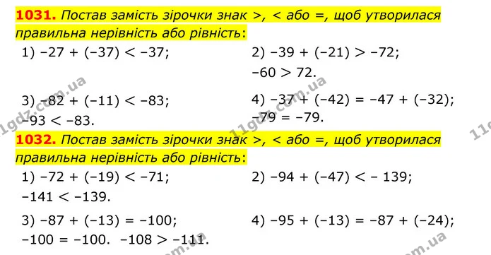 1031. Постав замість зірочки знак >, < або =, щоб утворилася правильна нерівність або рівність: — ГДЗ Математика 6 клас Істер 2023 1-2 ч.