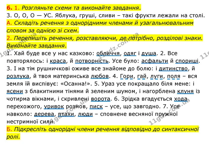 §68 (6.1) — ГДЗ Українська мова 8 клас Авраменко (поглиблений) — ГДЗ Українська мова 8 клас Авраменко (поглиблений)