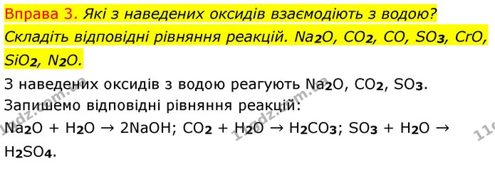 §28 Впр.3 — ГДЗ Хімія 8 клас Григорович 2021 — ГДЗ Хімія 8 клас Григорович 2021