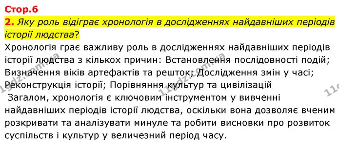 2. Яку роль відіграє хронологія в дослідженнях найдавніших періодів історії людства? — ГДЗ Історія України Всесвітня історія 6 клас Бандровський