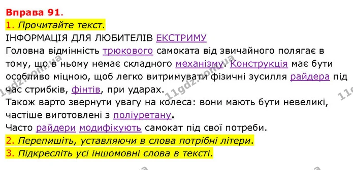 1. Прочитайте текст. — ГДЗ Українська мова 5 клас Літвінова