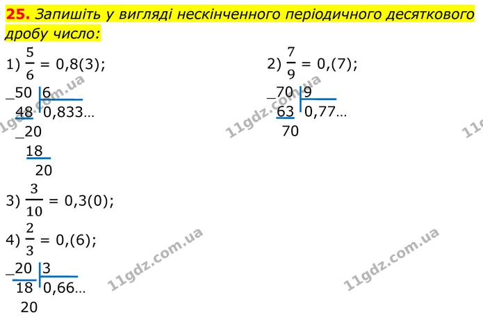 25. Знайдіть корінь рівняння: — ГДЗ Алгебра 8 клас Тарасенкова