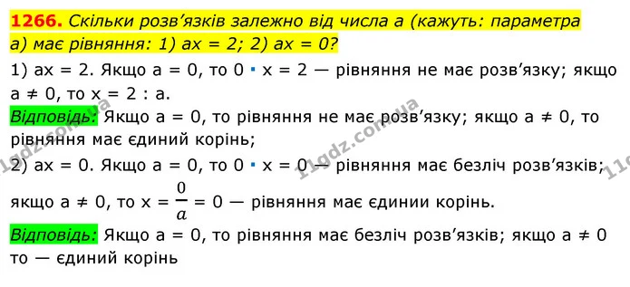 1266. Скільки розв’язків залежно від числа а (кажуть: параметра — ГДЗ Алгебра 7 клас Істер 2020