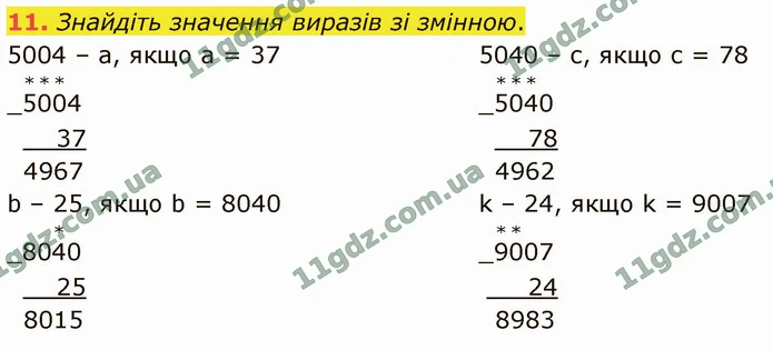 11. Знайдіть значення виразів зі змінною. — ГДЗ Математика 4 клас Логачевська 1-2 ч. 2021