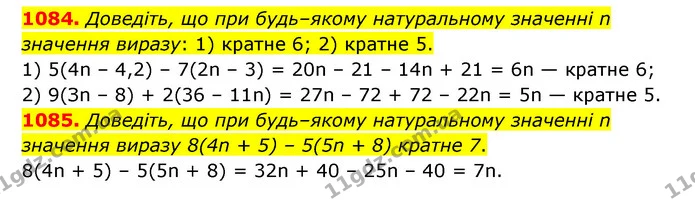 1084. Доведіть, що при будь–якому натуральному значенні n значення виразу: 1) кратне 6; 2) кратне 5. — ГДЗ Математика 6 клас Мерзляк 2023 1-2 ч.