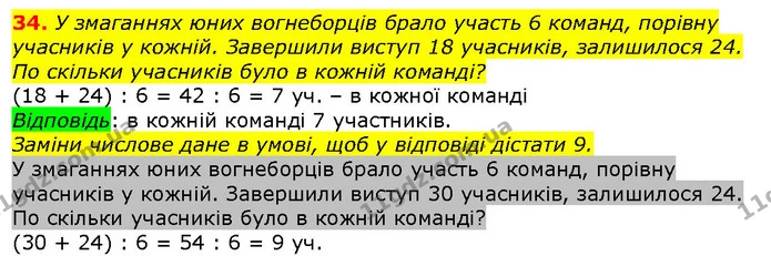 34 — ГДЗ Математика 2 клас Лишенко — ГДЗ Математика 2 клас Лишенко