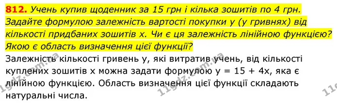 812. Учень купив щоденник за 15 грн і кілька зошитів по 4 грн. — ГДЗ Алгебра 7 клас Істер 2020