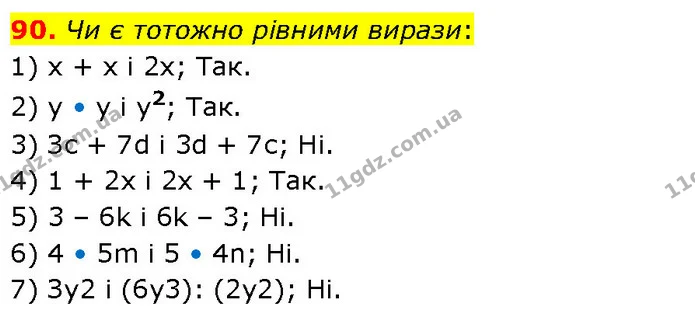 90. Чи є тотожно рівними вирази: — ГДЗ Алгебра 7 клас Тарасенкова 2024