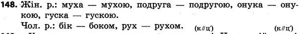 148 — ГДЗ Українська мова та читання 4 клас Захарійчук 2015