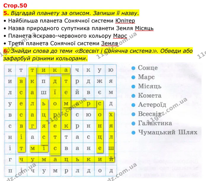 5. Відгадай планету за описом. Запиши її назву. — ГДЗ Робочий зошит Я досліджую світ 4 клас Гільберг