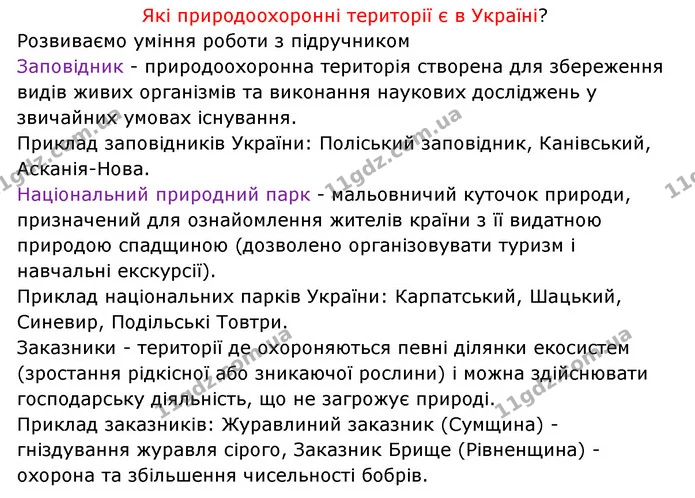 Стор. 87 — 3 — ГДЗ Робочий зошит Біологія 6 клас Соболь — ГДЗ Робочий зошит Біологія 6 клас Соболь