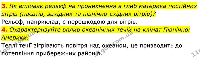 3. Як впливає рельєф на проникнення в глиб материка постійних вітрів (пасатів, західних та північно-східних вітрів)? — ГДЗ Географія 7 клас Безуглий