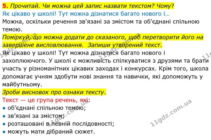 5. Прочитай. Чи можна цей запис назвати текстом? Чому? — ГДЗ Українська мова 4 клас Вашуленко 2021 (1 частина)