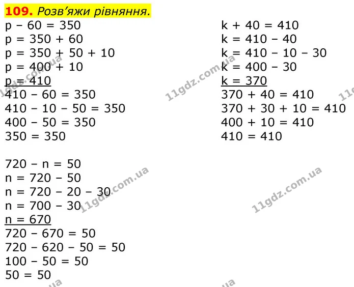 109. Розв’яжи рівняння. — ГДЗ Математика 3 клас Листопад 1-2 ч.