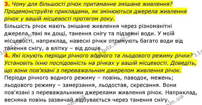 3. Чому для більшості річок притаманне змішане живлення? Продемонструйте прикладами, як змінюються джерела живлення річок у вашій — ГДЗ Географія 6 клас Кобернік (2023)