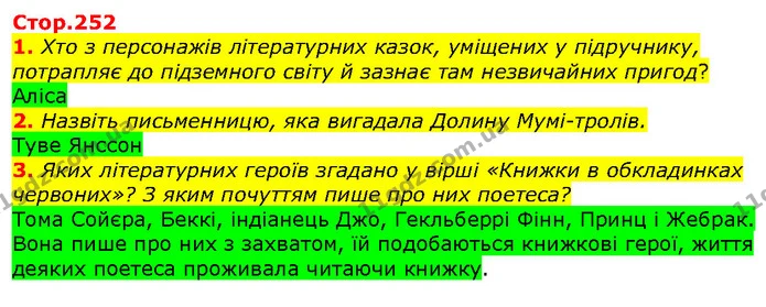 1. Хто з персонажів літературних казок, уміщених у підручнику, потрапляє до підземного світу й зазнає там незвичайних пригод? — ГДЗ Зарубіжна література 5 клас Волощук