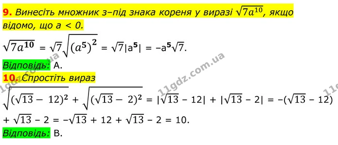 №4 (9-10) — ГДЗ Алгебра 8 клас Істер — ГДЗ Алгебра 8 клас Істер