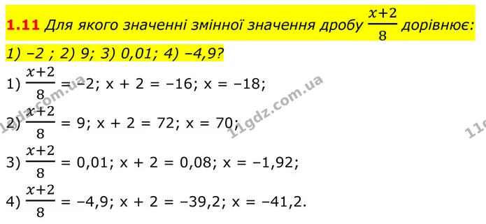 1.11 Для якого значенні змінної значення дробу x+28 дорівнює: — ГДЗ Алгебра 8 клас Істер