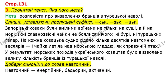 3. Прочитай текст. Яка його мета? — ГДЗ Українська мова 4 клас Чабайовська