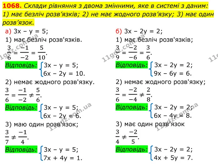1068. Склади рівняння з двома змінними, яке в системі з даним: — ГДЗ Алгебра 7 клас Бевз