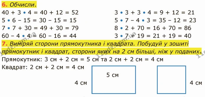 6. Обчисли. — ГДЗ Математика 3 клас Логачевська 1-2 ч.