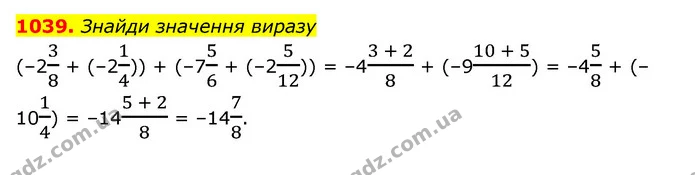 1039. Знайди значення виразу — ГДЗ Математика 6 клас Істер 2023 1-2 ч.