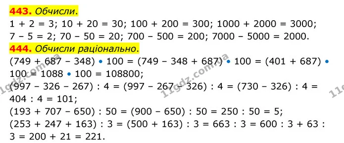 443. Обчисли. — ГДЗ Математика 4 клас Бевз 1 та 2 частини