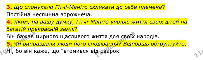 3. Що спонукало Гітчі-Маніто скликати до себе племена? — ГДЗ Зарубіжна література 6 клас Міляновська