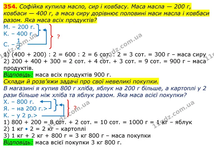 354. Назви час, який показують годинники. — ГДЗ Математика 3 клас Заїка 1-2 ч.