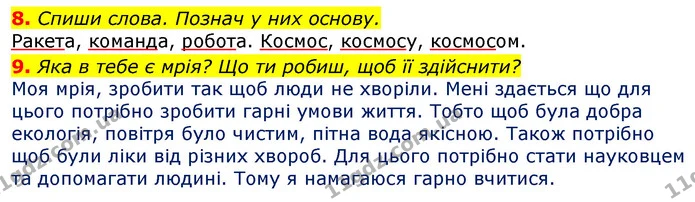 8. Спиши слова. Познач у них основу. — ГДЗ Українська мова 3 клас Пономарьова 2020