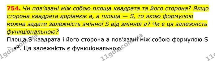 754. Чи пов’язані між собою площа квадрата та його сторона? Якщо — ГДЗ Алгебра 7 клас Мерзляк, Полонський 2015