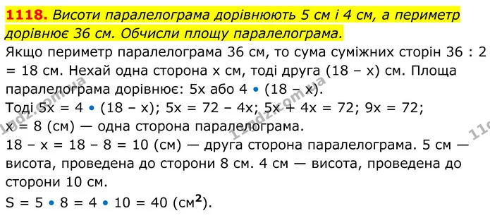 1118. Висоти паралелограма дорівнюють 5 см і 4 см, а периметр — ГДЗ Геометрія 8 клас Бевз