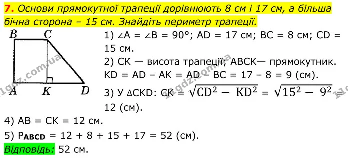 7 — ГДЗ Геометрія 8 клас Істер